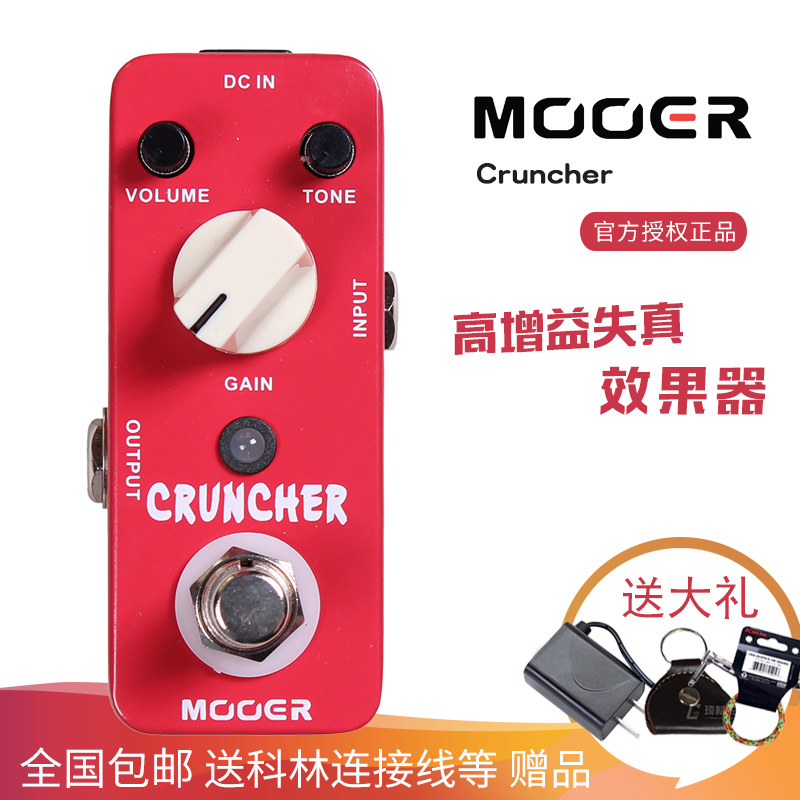 MOOER魔耳 MDS3高增益失真效果器电吉他Cruncher失真单块送礼