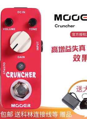 MOOER魔耳 MDS3高增益失真效果器 电吉他Cruncher失真单块 送礼