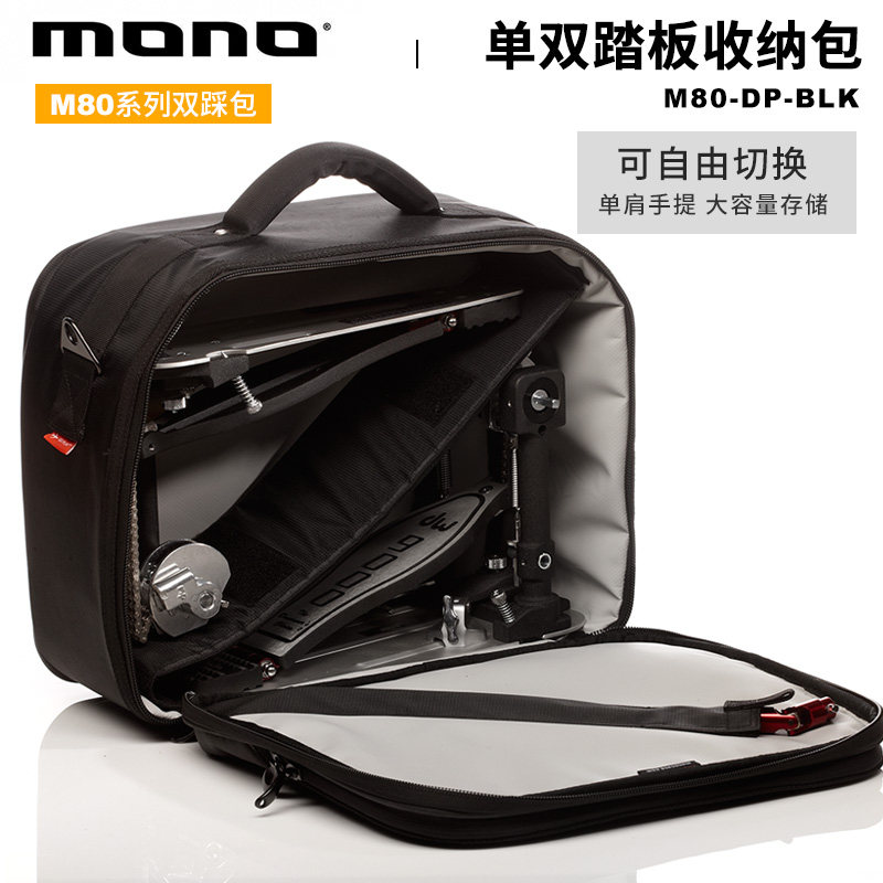 正品MONO M80-DP-BLK架子鼓踏板包 单双踩收防震纳包大容量单肩包