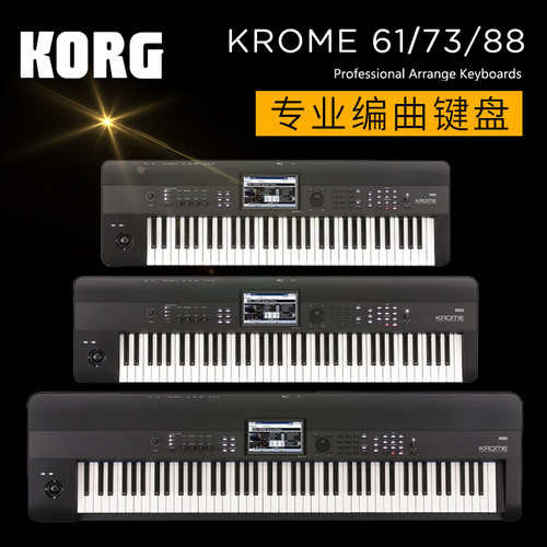 科音KORG KROME合成器73/88键便携式电子键盘音乐编曲工作站