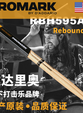 美产达达里奥Promark 5B鼓棒胡桃木回弹式架子爵士鼓槌锤RBH595AW