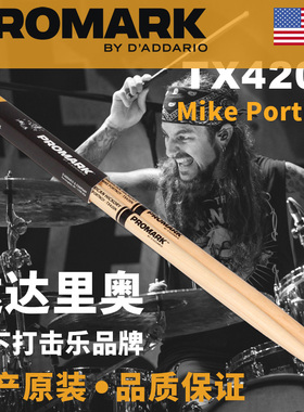 美产达达里奥Promark 尼龙头鼓棒签名款胡桃木架子鼓槌鼓锤TX420N