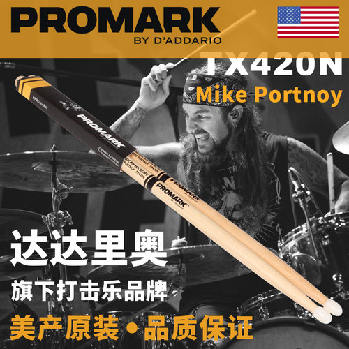 美产达达里奥promark签名款鼓棒