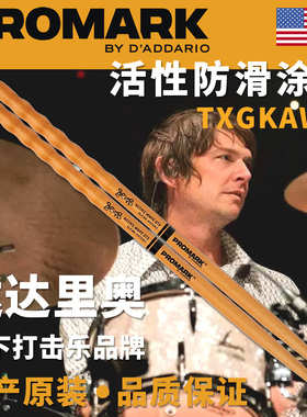 美产达达里奥Promark 签名款鼓棒波形手柄涂层鼓槌锤TXGKAWW正品
