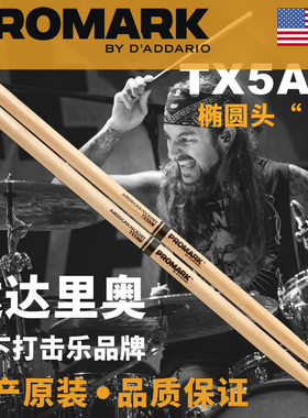 美产达达里奥Promark 标准5A鼓棒胡桃木架子鼓鼓槌爵士鼓锤TX5AW