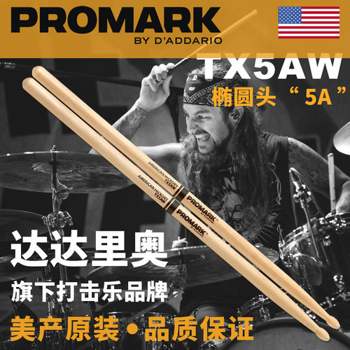 Promark标准5A鼓棒胡桃木