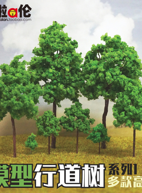 模型行道树1 铁丝树 造景diy沙盘绿化建筑场景观军模改造地台材料