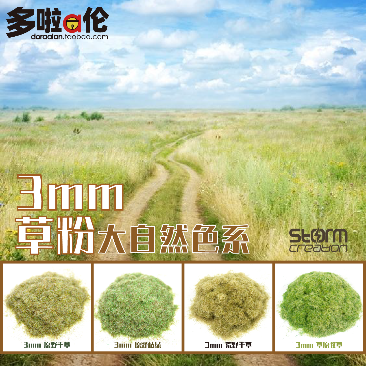 草粉仿真草针3mm自然系diy模型情场造景草皮材料环艺建筑原野改造