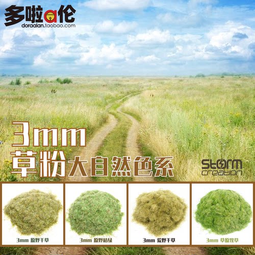 3mm仿真草模型造景环艺建筑包邮