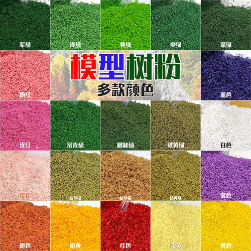 树粉diy手工沙盘模型树材料包邮