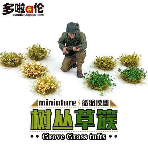 树丛草簇模型草簇盲盒配景包邮