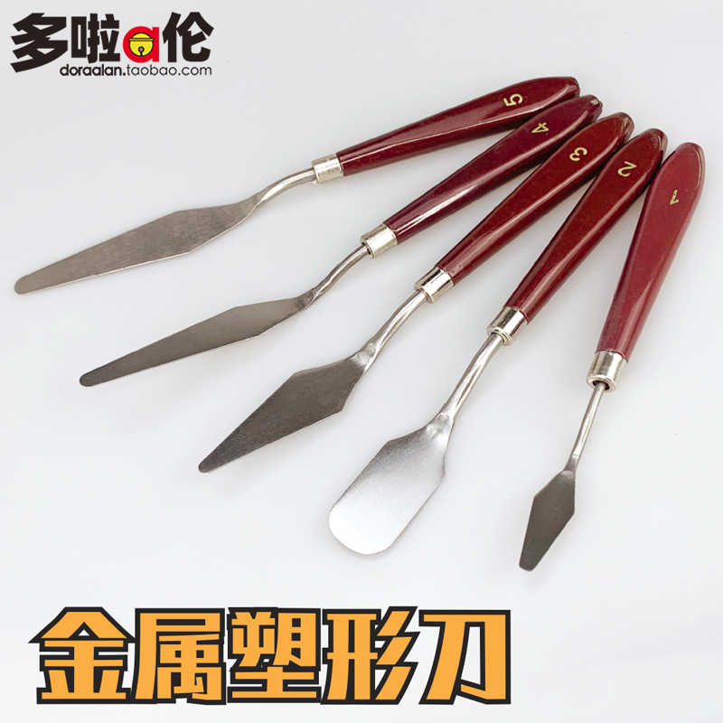 金属塑型刀模型情景油画刮刀