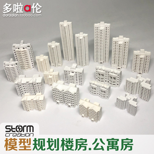 模型规划楼房 公寓房 高楼 沙盘大厦 场景 建筑制作材料 塑料楼盘