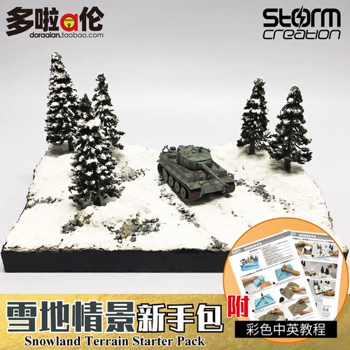 storm雪地場景高達比例坦克模型