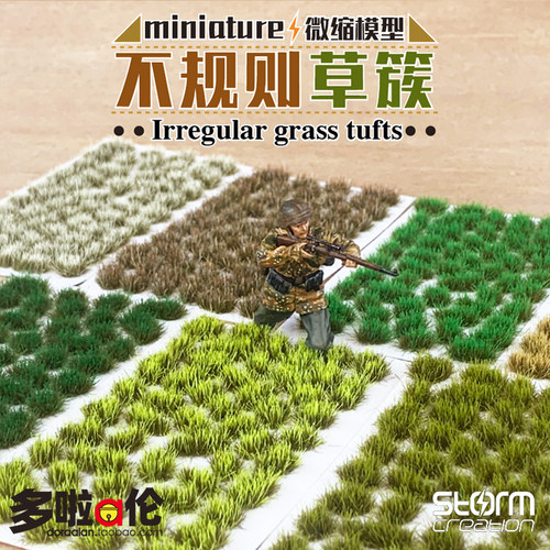 diy模型不规则草簇仿真静态包邮