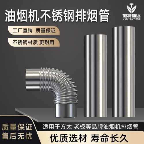 适配方太油烟机不锈钢排烟管