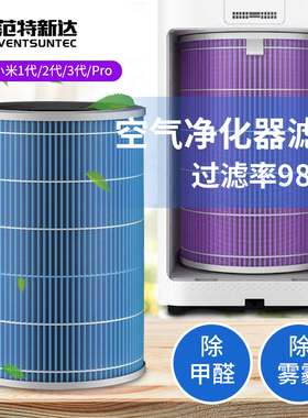 适配小米家空气净化器滤芯过滤网1代2s3代pro除甲醛雾霾pm2.5抗菌