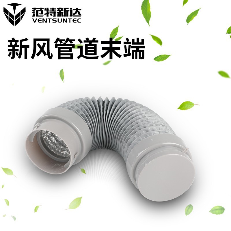 新风系统PE管末端软连接