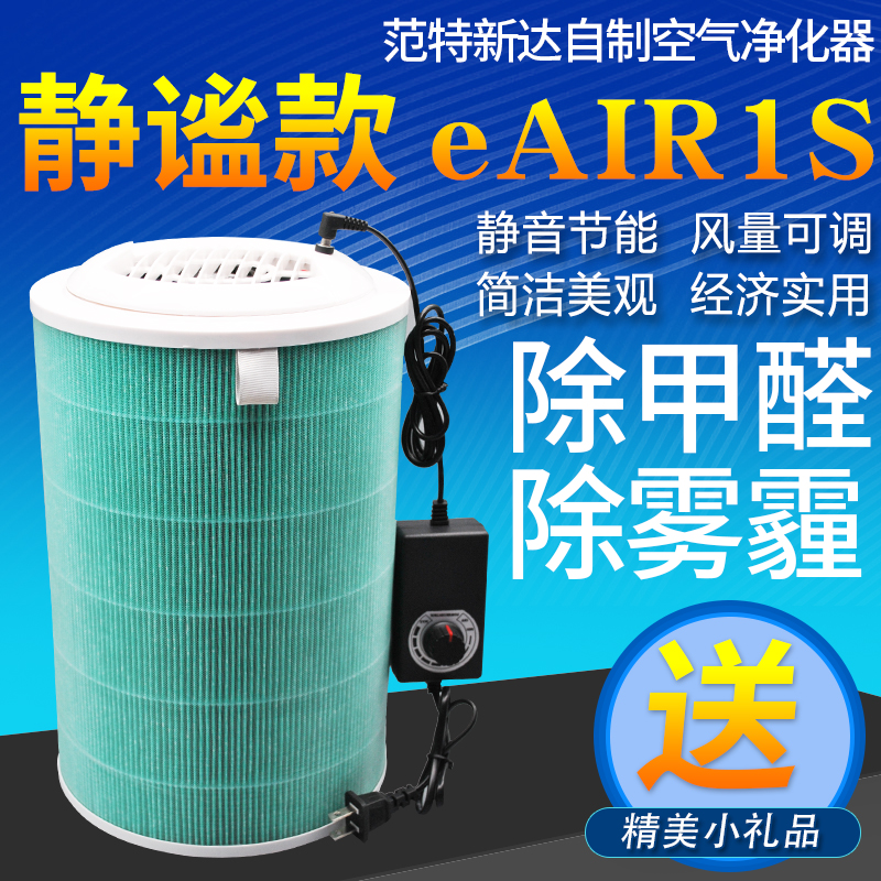 [范特新达科技空气净化,氧吧]DIY自制空气净化器适配小米滤芯除甲月销量32件仅售70元
