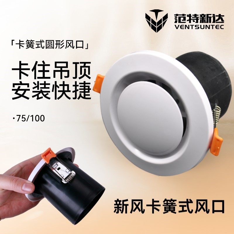 新风pe管道室内卡簧式风口圆形圆盘百叶出风排风回风送风口带卡扣,电子/电工,室内新风系统,淘宝优惠券,粉丝福利购,淘宝优惠卷