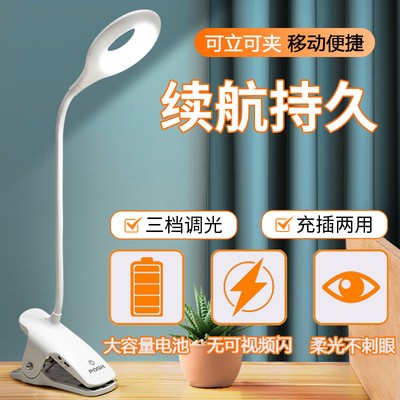 普宇可充电式小台灯大学生宿舍学习护眼专用床头阅读灯夹子床头灯