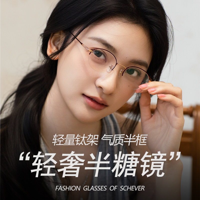 超轻钛近视眼镜女小脸小框防蓝光辐射网上可配度数半框眼睛镜框潮