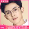 Товары от 欣蕾眼镜专营店