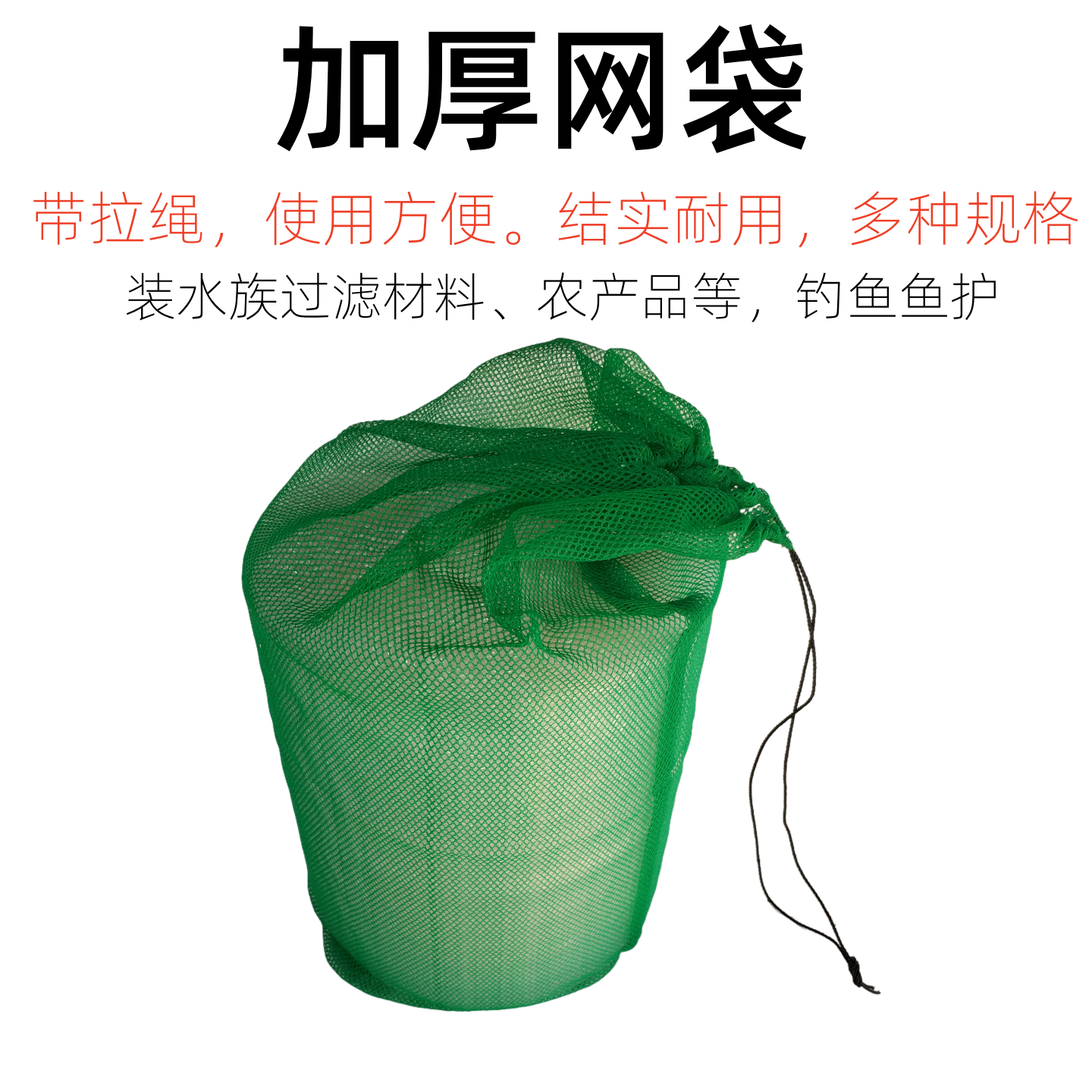 川之原加厚绿网袋网兜装滤材鱼护