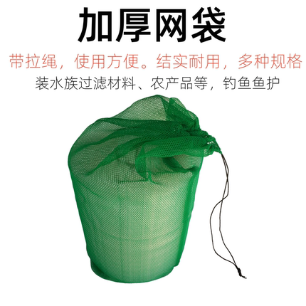加厚绿网袋鱼池水族装滤材生化球玻璃环火山石鱼袋渔护拉绳网兜