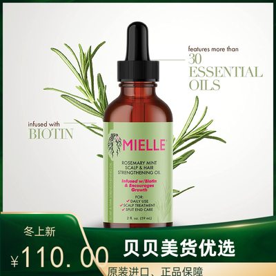 MielleOrganics迷迪香生发精油