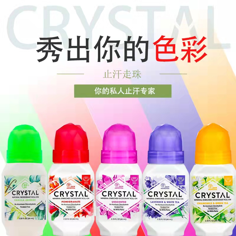 美国crystal天然矿物止汗露走珠