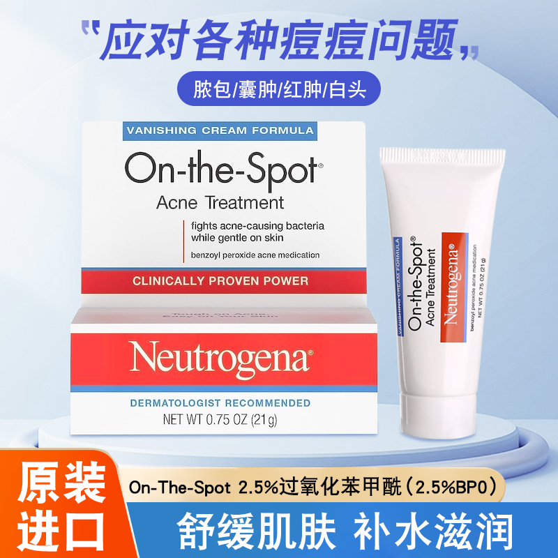 现货露得清Neutrogena 2.5% BPO过氧化苯甲酰温和祛痘膏粉刺霜21g