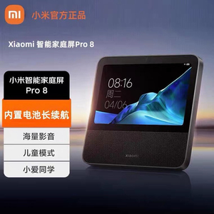 MIUI/小米 ASX8F小米智能家庭屏10 Pro8音箱蓝牙家居小爱同学通话