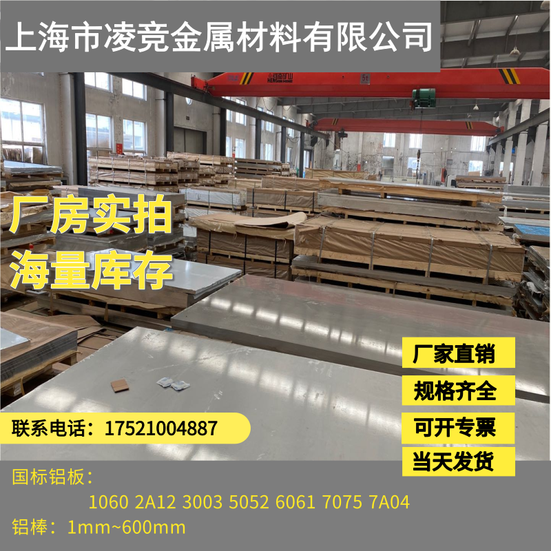 国标2a12 1060 3003 5052 6061 7075 7050 3A21航空铝板 铝棒铝排 金属材料及制品 铝材/铝型材/铝合金 原图主图