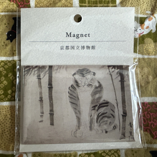 现货日本京都采购京都国立美术馆竹虎图眼镜布猿图冰箱贴呐喊卡包