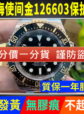 适用于劳力士新海使型间金126603手表贴膜43mm表盘外表圈保护膜表带膜表膜侧边表耳膜间金表链膜表圈后膜