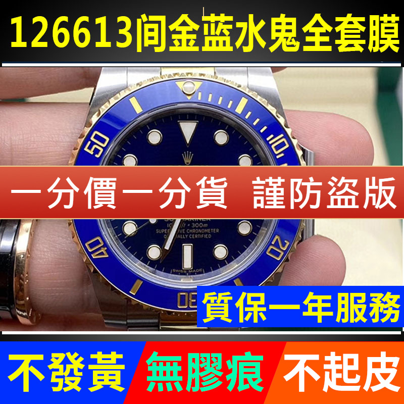 【官网自营】劳力士126613水鬼膜