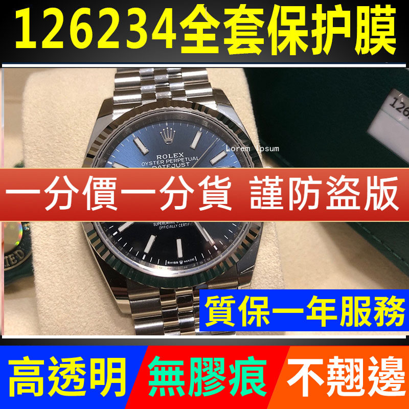 【官网自营】适用劳力士日志型126234手表贴膜126233表盘36五珠链表扣保护膜侧面后盖背膜表耳膜贝贝坚贴纸膜