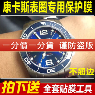 适用于康卡斯贴膜表盘39 41 43 44手表外表圈陶瓷圈表盘曲面保护膜镜面膜高清防刮膜