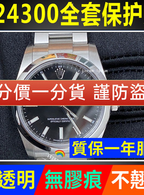 适用于劳力士134300保护膜蚝式恒动系列手表贴膜表盘表扣膜侧边表耳膜间金表圈后膜表链膜表带膜贝贝坚表膜