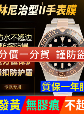适用于劳力士手表贴膜格林尼治型II型GMT 126715表扣大闸蟹保护膜表带膜表膜侧边表耳膜间金表圈后膜表链膜