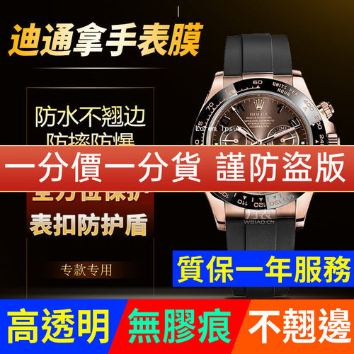 【官网自营】劳力士116515保护膜