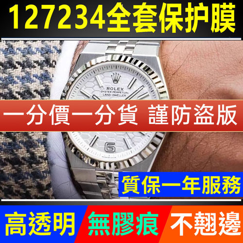 【官网自营】陆使型127234保护膜