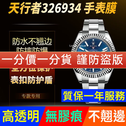 【官网自营】天行者326934全套膜