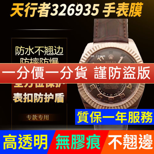 适用于劳力士天行者42全套贴膜