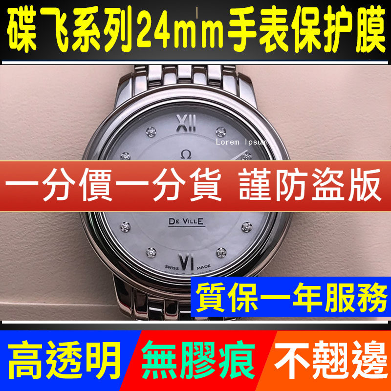 适用于欧米茄OMEGA碟飞系列24mm真钻手表贴膜女表表圈表盘保护膜
