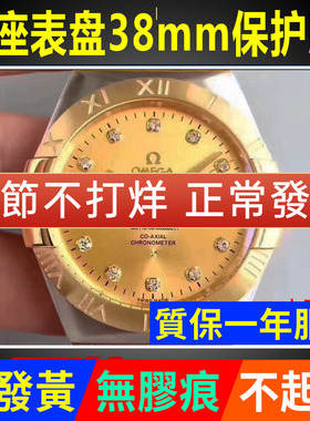 适用于欧米茄星座123.20.38.21.08.001手表贴膜38MM表盘保护膜