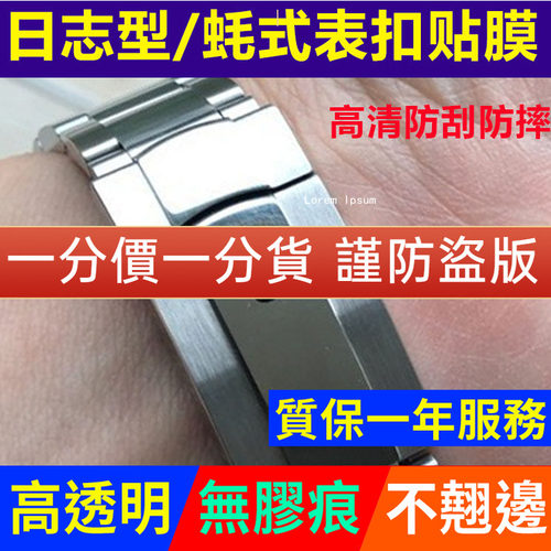 适用于劳力士手表扣保护膜贴膜