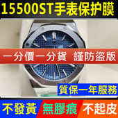 适用于爱彼皇家橡树15500ST手表贴膜15400表盘41mm外表圈15510保护膜表带表膜侧边表耳膜间金表圈后膜表链膜