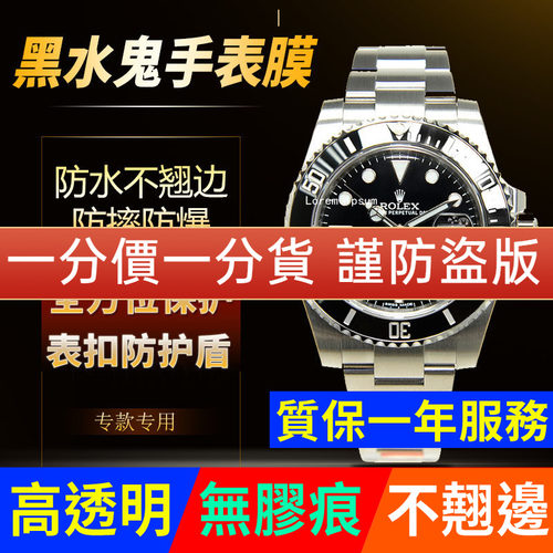 【官网自营】潜航者黑水鬼全套膜
